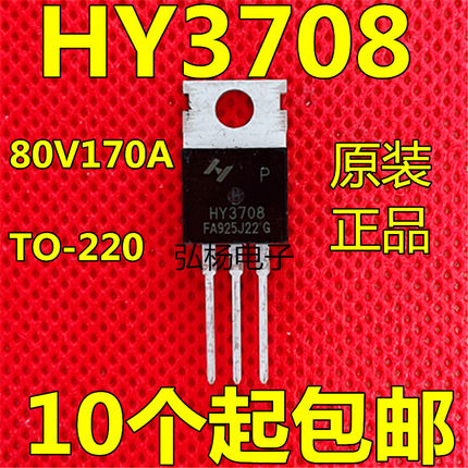 HY3708P TO-220 80V170A可代替IRFB3307ZPBF IRF1607 IRF3808