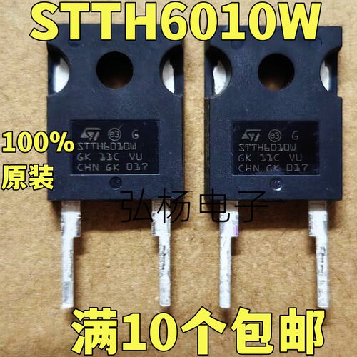 原装拆机STTH6010W可直拍