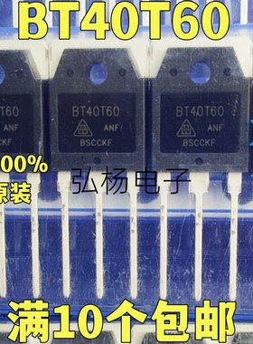BT40T60  全新现货 MOS场效应管 TO-3P 600V 40A可直拍