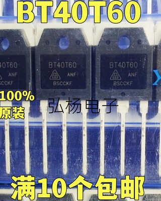 BT40T60逆变器IGBT管40A600V