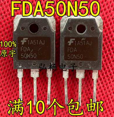 FDA50N50大功率场效应管