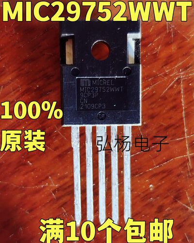 全新进口 MIC29752WWT MIC29752 TO-3P直插 大电流线性稳压器