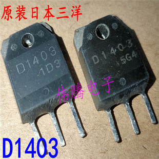 原装进口拆机 D1403 2SD1403 电源开关常用三极管6A1500V 可直拍