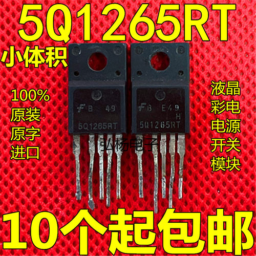 CQ1265RT 5Q1265RT液晶彩电电源管理IC模块 进口拆机原装正品包邮