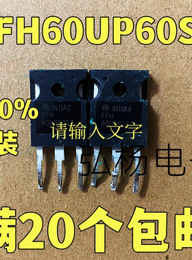 原装进口拆机 FFH60UP60S3 电源快恢复二极管 60A/600V TO-247