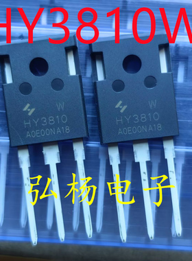 HY3810W 封装TO-247 100V180A 4.5mΩ可代替IRFP4110 IRFP4310Z