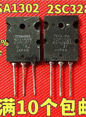 原装拆机 A1302 C3281 2SA1302 2SC3281 音频功放对管 5元/对