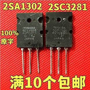 原装拆机 A1302 C3281 2SA1302 2SC3281 音频功放对管 5元/对