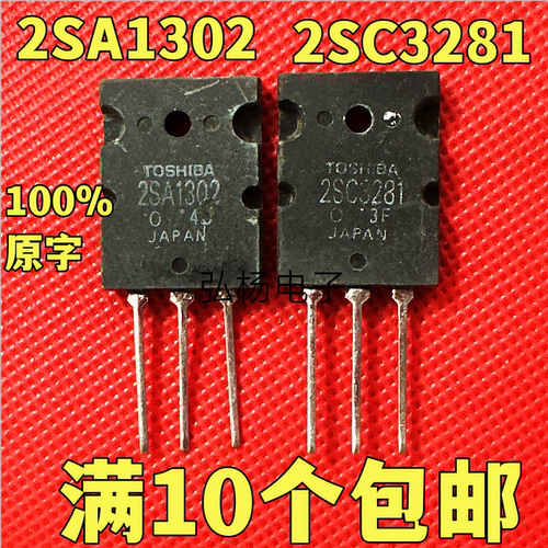 原装拆机2SA13022SC3281