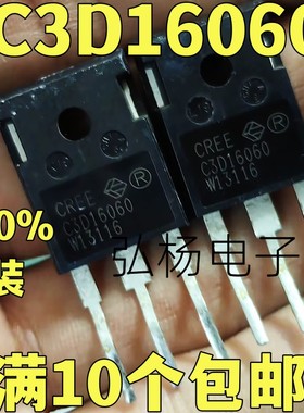 原装拆机 C3D16060 碳化硅整流二极管 16A 600V 检测合格