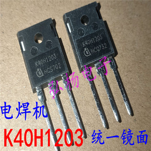 镜面 K40H1203 40A1200V 高频 电焊机逆变器IGBT单管 保证质量