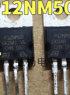 原装进口拆机 P12NM50 STP12NM50 500V12A  N沟道 可直拍