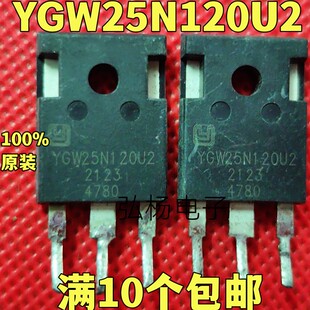 原装拆机YGW25N120U2 逆变器IGBT管 25A1200V 测试好发货