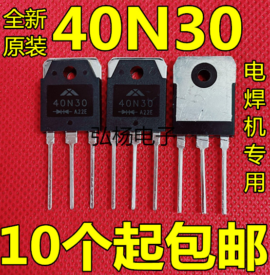 逆变器电焊机常用整流管40N30