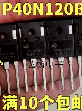 MP40N120BF IGBT功率管40A1200V 实物拍摄 质量保证