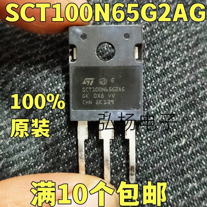 SCT100N65G2AGSic碳化硅