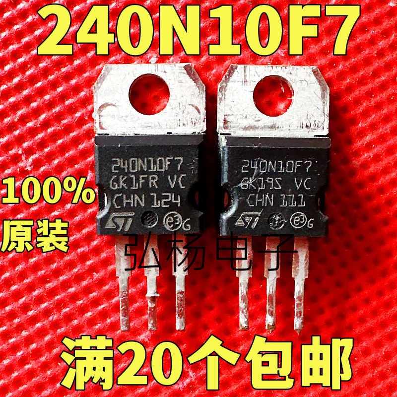 新能源控制器MOS管240N10F7