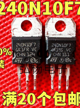 240N10F7 原装拆机 STP240N10F7 240N10 控制器MOS管 测好发货