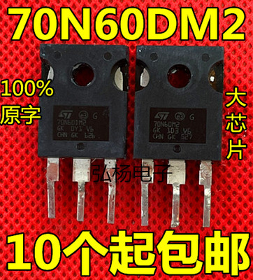 STW70N60M2 70N60DM2 68A600V 可代替6R041 N沟道 TO247场效应管