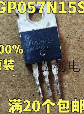 原装原字进口拆机 GP057N15S  161A/150V TO-220 场效应三管