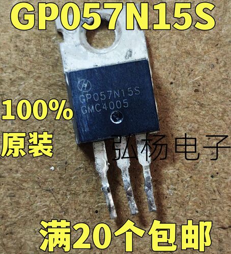 锂电保护板场效应管GP057N15S