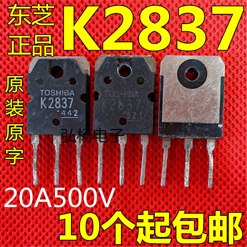 原装进口拆机原字 K2837 2SK2837 TTK2837 电焊机场效应管20A500V