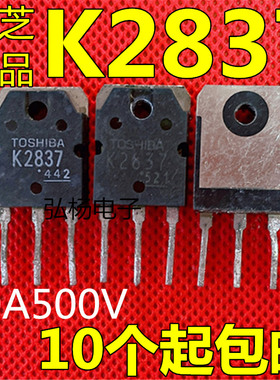 原装进口拆机原字 K2837 2SK2837 TTK2837 电焊机场效应管20A500V