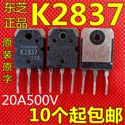 原装进口拆机原字 K2837 2SK2837 TTK2837 电焊机场效应管20A500V