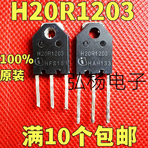 H20R1203电磁炉功率管实物拍摄