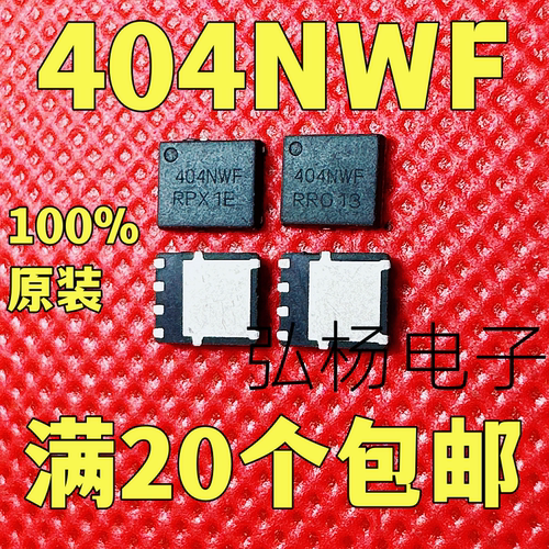 原装原字拆机404NWF新能源