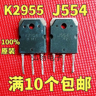 正品拆机场效应配对管 2SK2955 2SJ554 K2955 J554 一对4.2