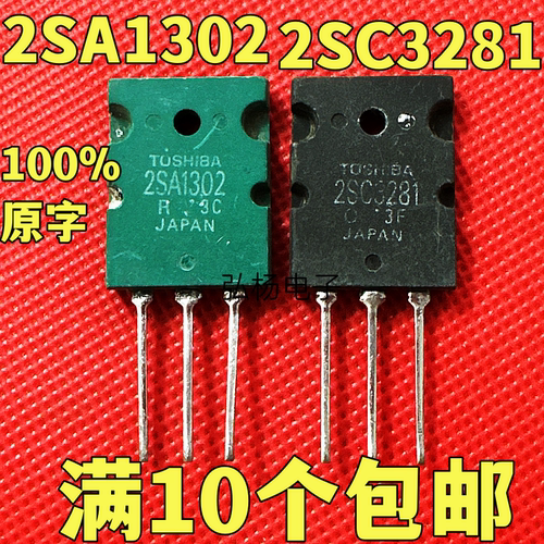 2SA13022SC3281音频功放对管