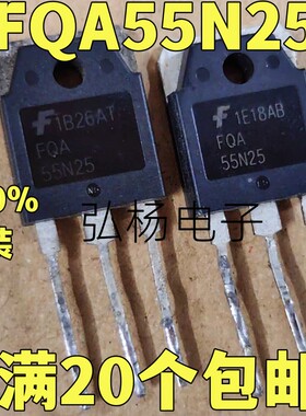 FQA55N25 55A250V 原装进口拆机 场效应管 测试好发货