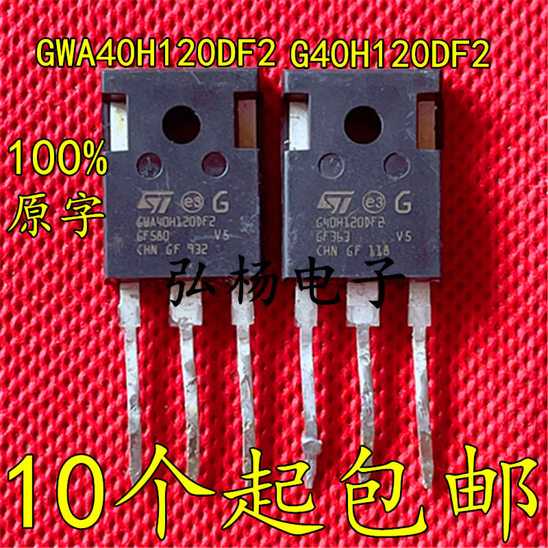 G40H120DF2 GWA40N120DF2 进口原装拆机件 原装质量保证测试合格