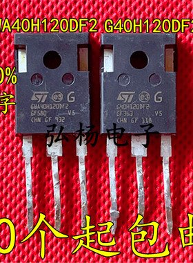 G40H120DF2 GWA40N120DF2 进口原装拆机件 原装质量保证测试合格