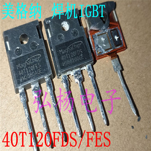 美格纳 40T120FDS/FDH/QES 原装拆机 IGBT管 芯片全满 质量保证
