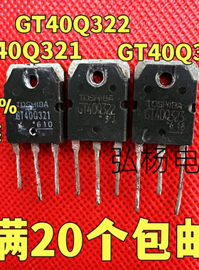 原装进口拆机 GT40Q321 GT40Q322 GT40Q323 1200V30A 电磁炉IGBT