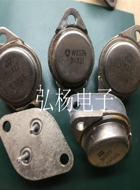 原装进口 BUX21 BUX22 BUR51 BUR52 铜壳功率管 厚板粗脚