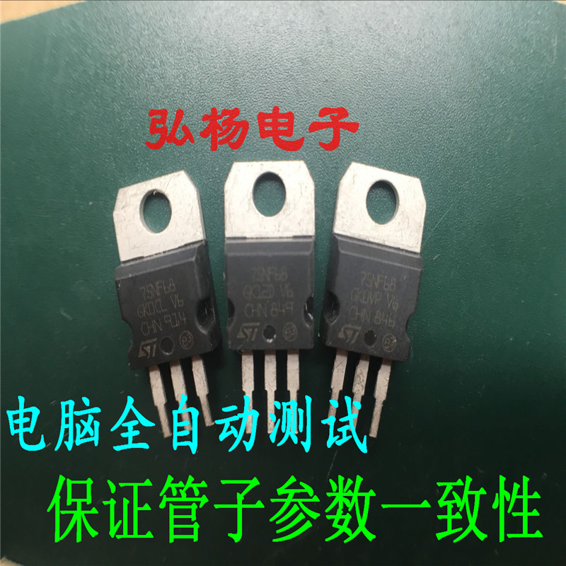 电脑智能测试 75NF68 75N68 逆变器 控制器 MOS管 管子参数一致