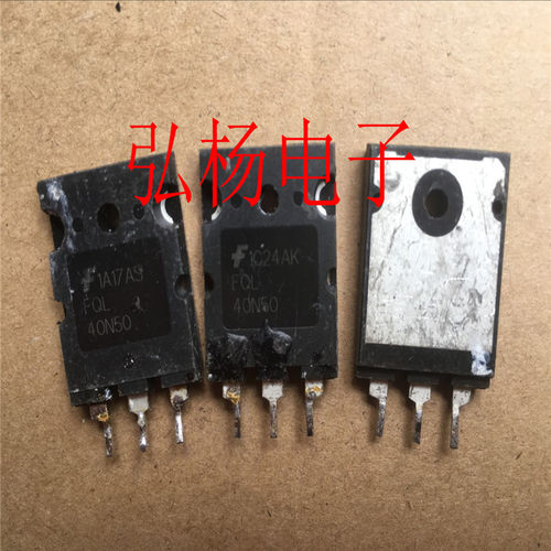 FQL40N50 40A 500V 原装拆机 现货实拍