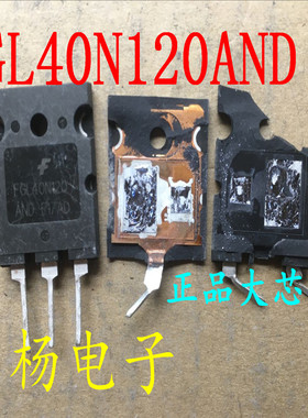 原装原字拆机 FGL40N120AND 正品大芯片 非打磨假货 实物拍摄