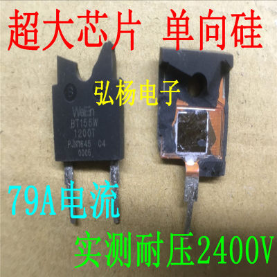 BT155W-1200T 79A 实测2400V 单向可控硅 超大芯片 可代替TYN70C