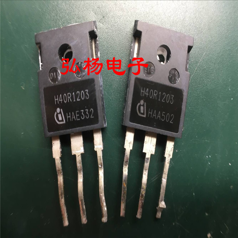 H40R1203 40A 1200V 纯进口拆机 原装原字正品 保证质量