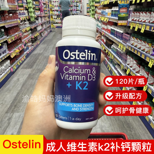 澳洲k2钙Ostelin维生素DK2钙中老年碳酸钙钙高含量成人钙吸收快