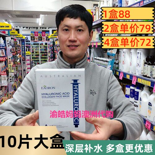 eaoron澳洲亮肤面膜水光针
