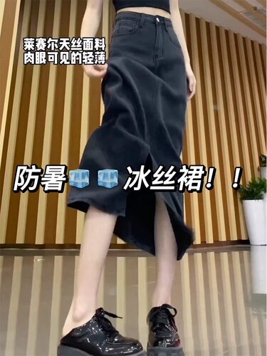 中长款a字开叉天丝牛仔半身裙