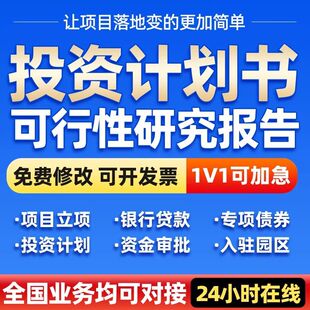 代写可行性研究报告编制可研报告项目申请报告项目评估报告建议书