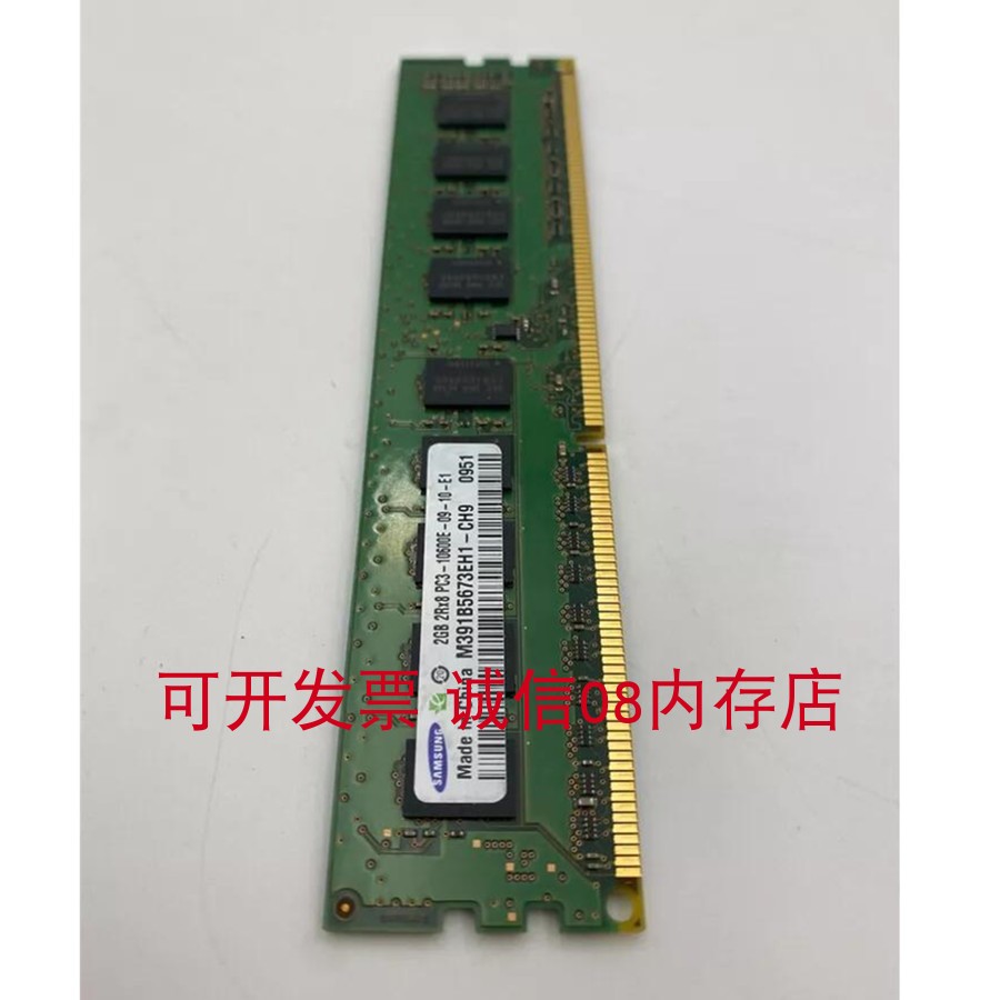 三星2G/2GB 1RX8 2RX8 PC3-10600E DDR3 1333 纯ECC服务器内存