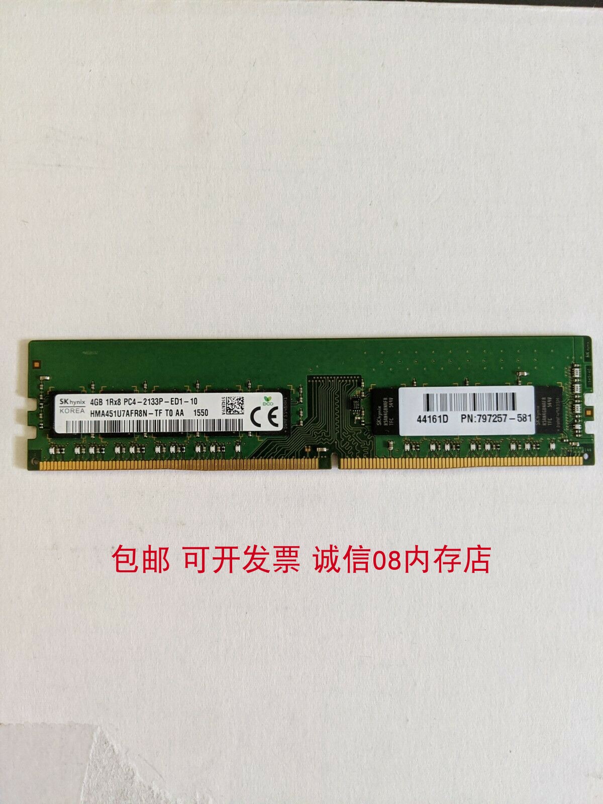 联想TS250 TS450 TS460 TS550服务器内存4G DDR4 2133 2400 纯ECC