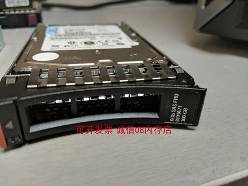 300GBSAS企业级服务器硬盘